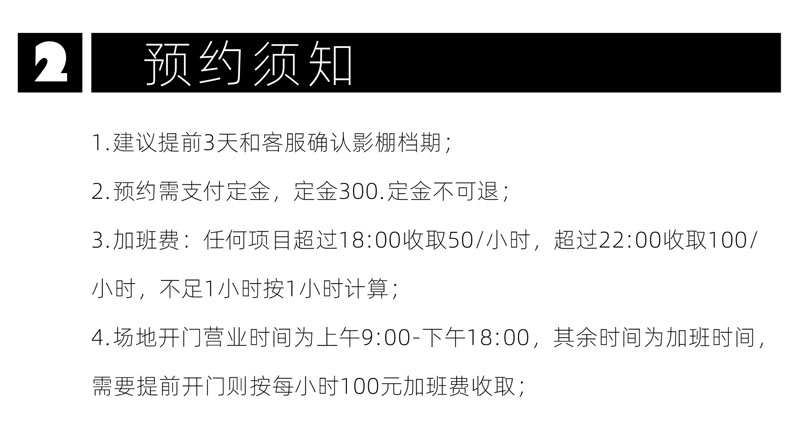 影棚收费标准-3.jpg
