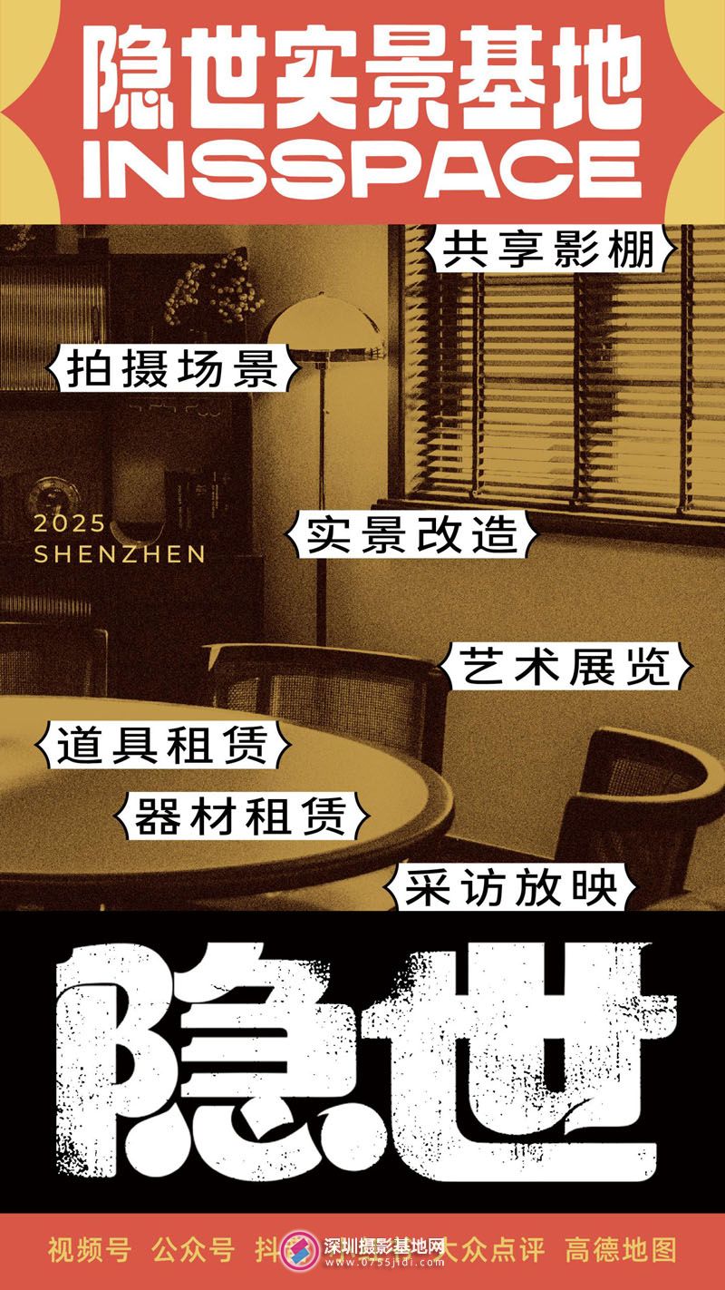 深圳 [ INSSPACE ] [ 隱世實景基地 ] 2025 CV_01.jpg