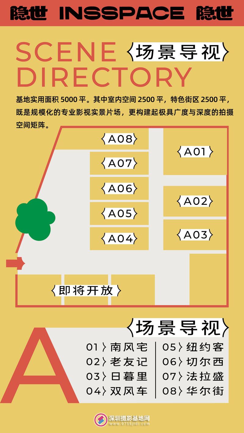 深圳 [ INSSPACE ] [ 隱世實景基地 ] 2025 CV_03.jpg