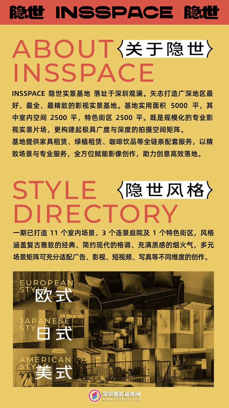 深圳 [ INSSPACE ] [ 隱世實景基地 ] 2025 CV_02.jpg